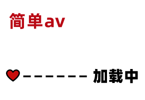 AV精彩节选   素人:  is.gd kZpj6f